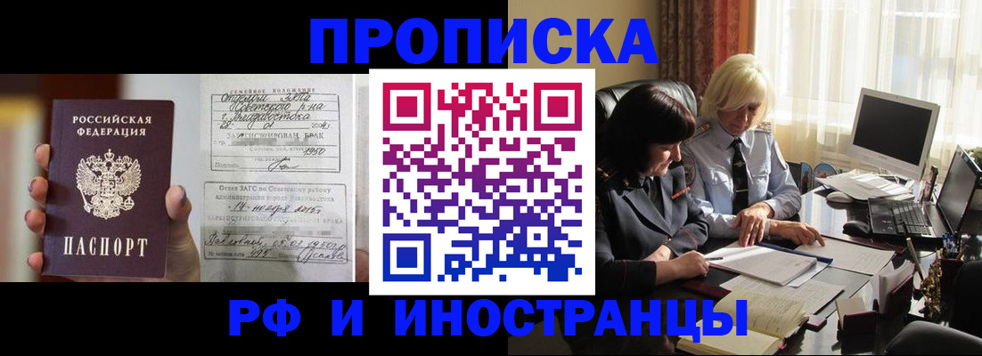 прописка для работы в Кяхте